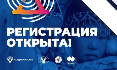 Образовательная программа «Коренные малочисленные народы России