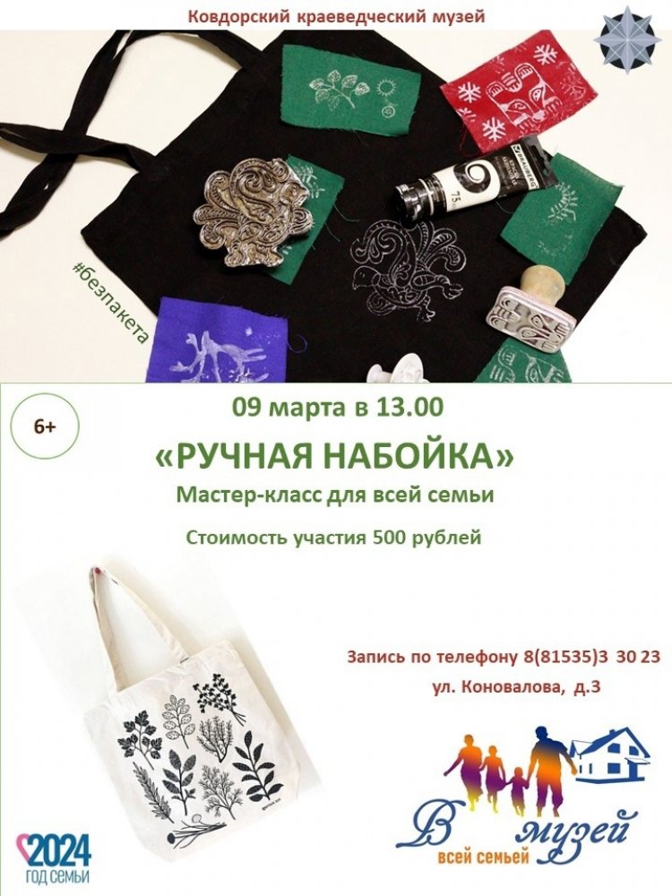 9 марта Ковдорский краеведческий музей приглашает на творческий мастер-класс