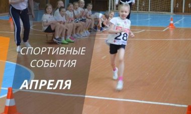 Проводим время активно и спортивно!
