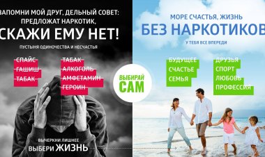 Выбери жизнь!