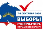 Выборы главы Мурманской области пройдут в течение двух дней