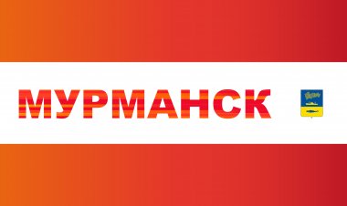 Город-герой Мурманск