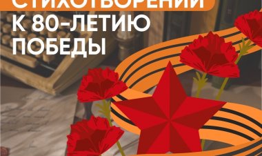 Подборка стихотворений к 80-летию Победы