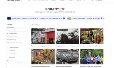 На портале «Наш Север» есть раздел, посвященный событиям и мероприятиям, которые проводятся на территории Мурманской области