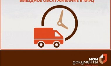 График выездного обслуживания специалистов МФЦ Ковдорского округа в населенные пункты