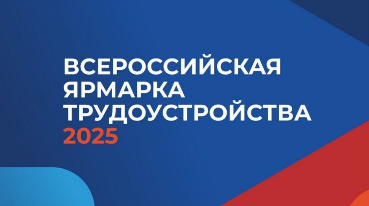 В Ковдорском кадровом центре 27 июня – федеральный этап Всероссийской ярмарки трудоустройства