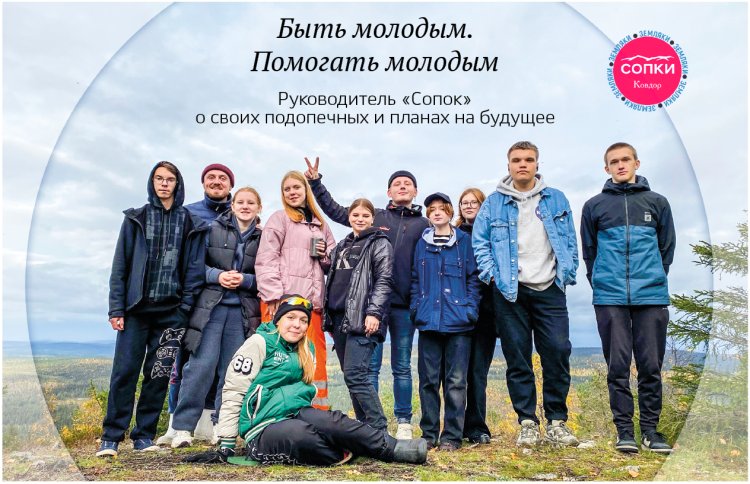 Быть молодым. Помогать молодым