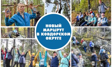 В День туризма в Ковдорском округе открыли 8-километровую пешеходную тропу