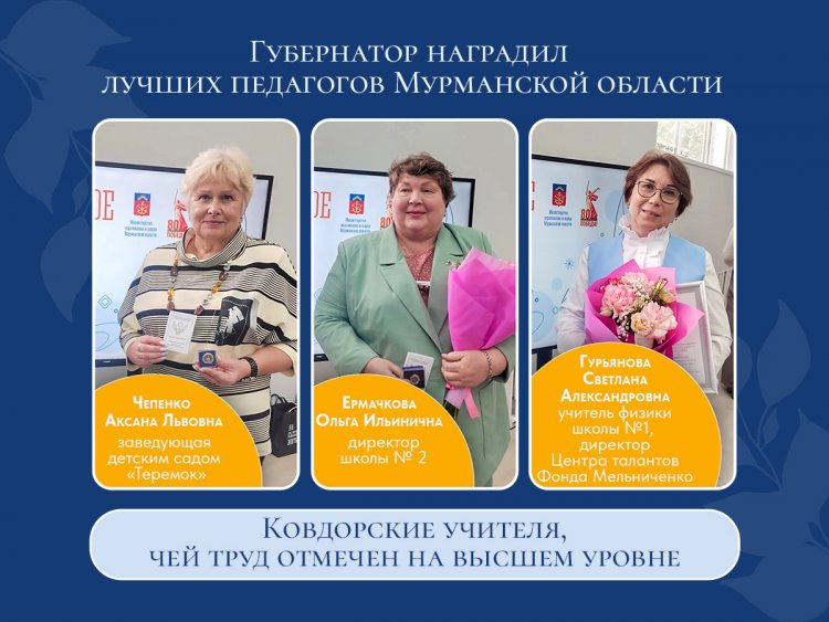 Наши педагоги удостоены наград