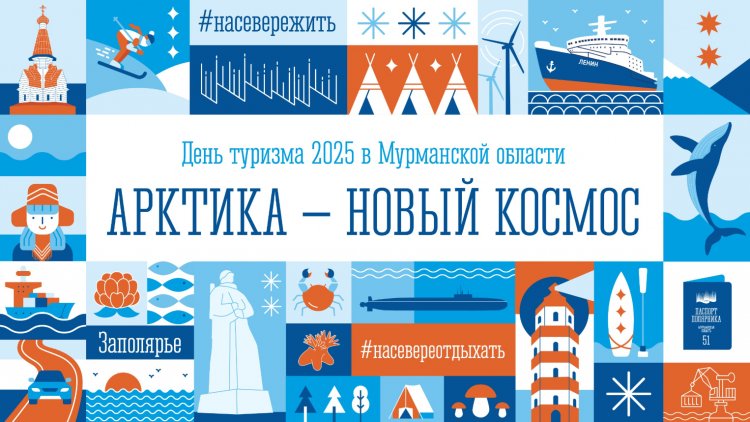 Туризм Заполярья: курс на развитие