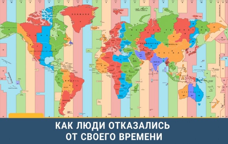 Кто придумал часовые пояса?