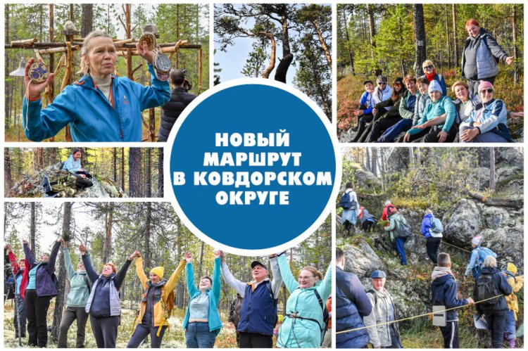 В День туризма в Ковдорском округе открыли 8-километровую пешеходную тропу