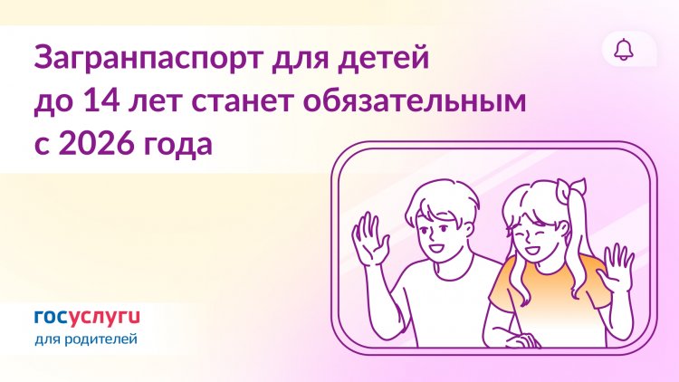 С 20 января 2026 года дети до 14 лет смогут выезжать за границу только по загранпаспорту
