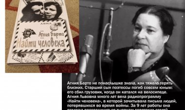 Как Агния Барто помогала воссоединять семьи после войны