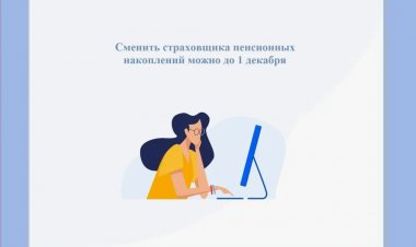 Жители Мурманской области могут подать заявление о смене страховщика пенсионных накоплений не позднее 1 декабря