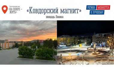 Ковдорский округ вместе с регионом меняется к лучшему
