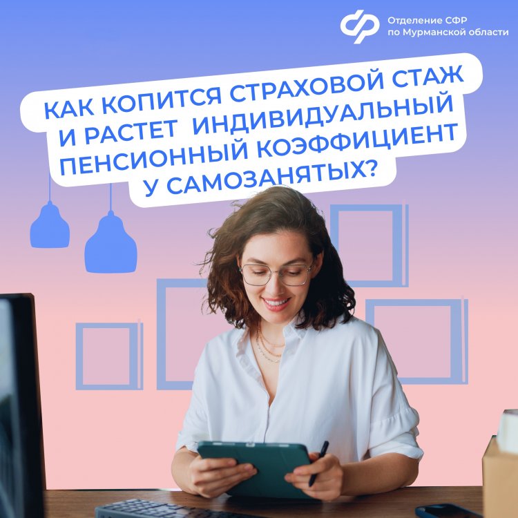 Как самозанятым сформировать страховую пенсию