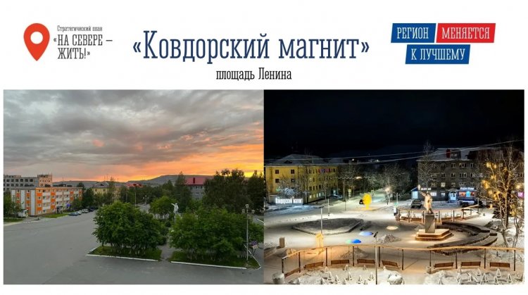 Ковдорский округ вместе с регионом меняется к лучшему