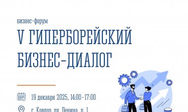 Гиперборейский диалог