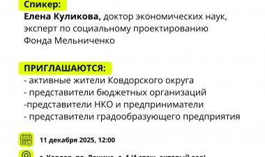 Фонд Мельниченко приглашает активных жителей
