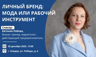 Личный бренд с нуля: шаг к успеху 20 декабря