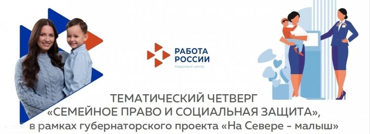«На Севере — малыш»: бесплатная консультация по мерам поддержки для родителей в Ковдоре