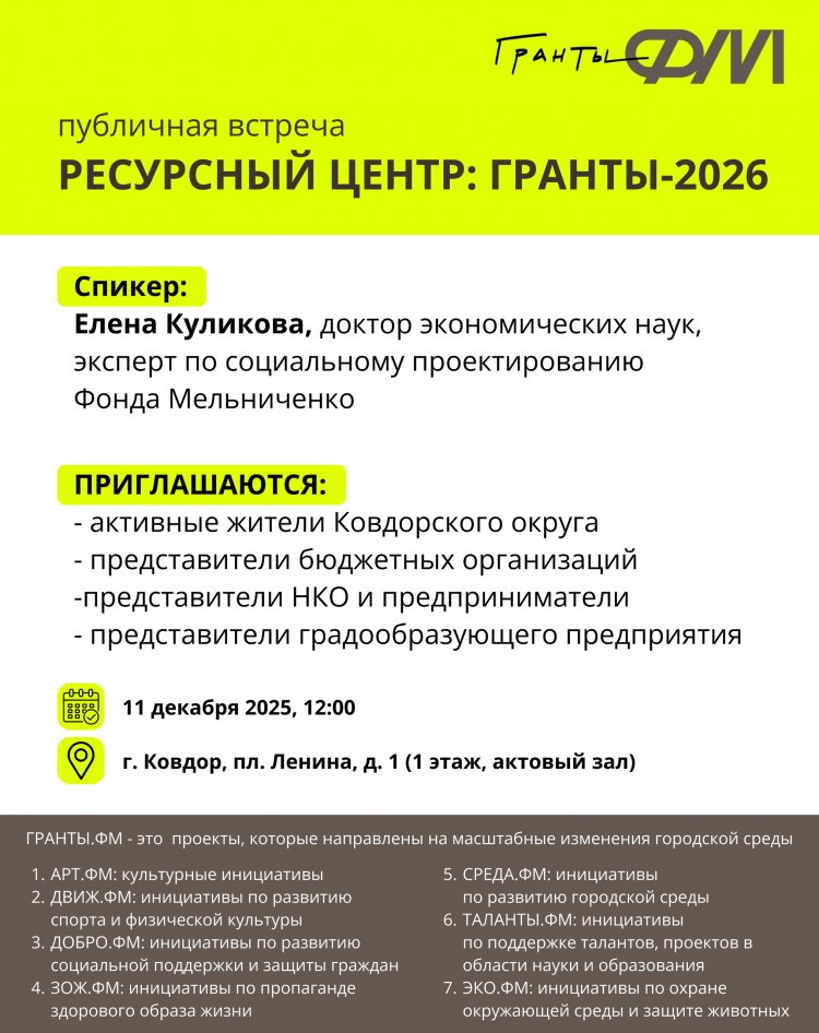 Фонд Мельниченко приглашает активных жителей