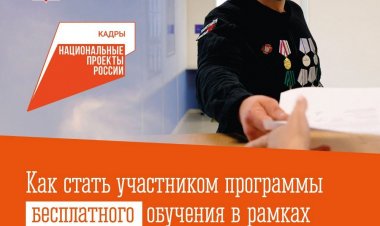 Участники СВО могут бесплатно получить профессиональное образование