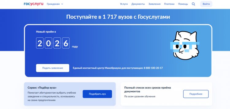 Минобрнауки России скорректировало порядок приема в вузы