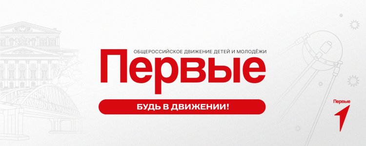 Первичное отделение «Движения первых» откроется 30 января в ковдорской школе №2
