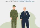 Пенсия для участников СВО: считаем стаж, баллы и северные льготы