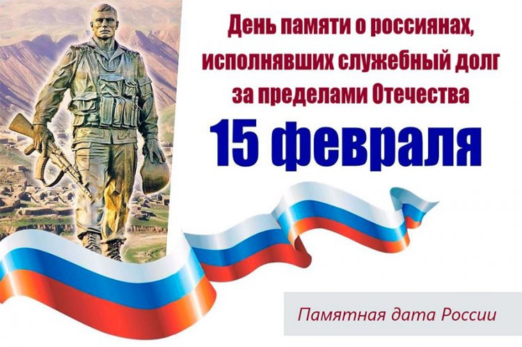 Памятные мероприятия ко Дню воина-интернационалиста пройдут в Ковдорском округе