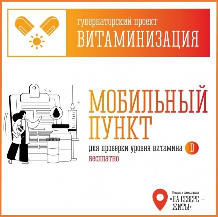 «Витаминизация» в Ковдоре