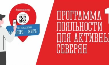 За активность на портале «Наш Север» можно получать бонусы и обменивать их на подарки