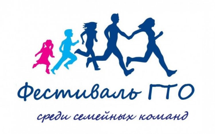 В Ковдоре пройдет фестиваль ГТО среди семейных команд