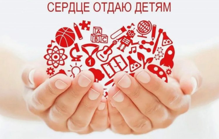 Педагоги из Ковдора готовы к борьбе: региональный этап конкурса «Сердце отдаю детям» стартует 31 марта