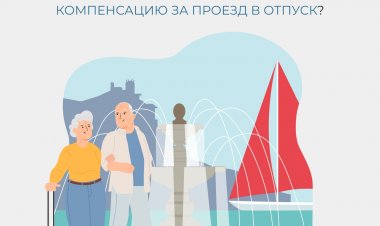 Неработающие пенсионеры Мурманской области могут получить компенсацию проезда к месту отдыха раз в два года