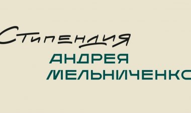 Именные стипендии Фонда Мельниченко: объявлены 105 новых победителей