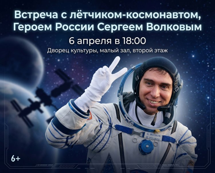 Звездный гость Ковдора: летчик-космонавт приглашает на встречу