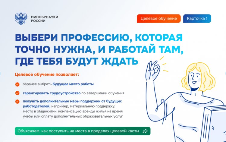 Поступление в вуз по целевой квоте