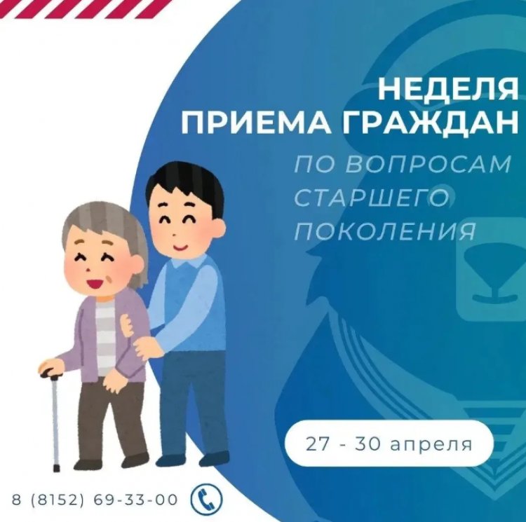 В Мурманской области пройдут приемы по вопросам граждан старшего поколения