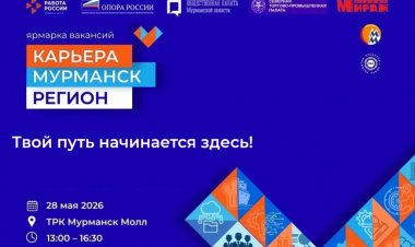 Ищущих работу северян и бизнесменов приглашают на мероприятие «Карьера. Мурманск. Регион»