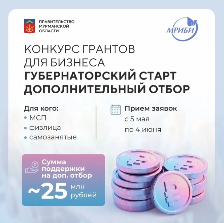 Продолжается прием заявок на дополнительный отбор конкурса «Губернаторский старт»
