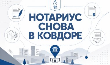 Нотариус Наталия Вячеславовна Постник приступила к работе в Ковдоре