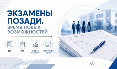Об итогах проведения государственной итоговой аттестации в 2026 году