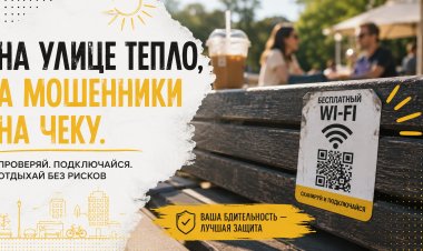 Осторожно! Мошенники начали охоту на любителей бесплатного Wi-Fi через поддельные QR-коды