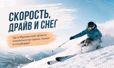 Скорость, драйв и снег