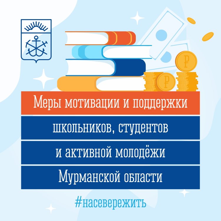 Молодёжь Мурманской области — в центре внимания