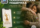 Единый федеральный медико-психологический чат поддержки КСВО начинает работу в социальной сети ВКонтакте