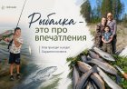 Ковдор — край рыбаков. История семьи Сухаревых
